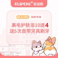 【宁波】犬美毛护肤浴10送4+5次自带牙具刷牙 犬美毛护肤浴(>40KG)